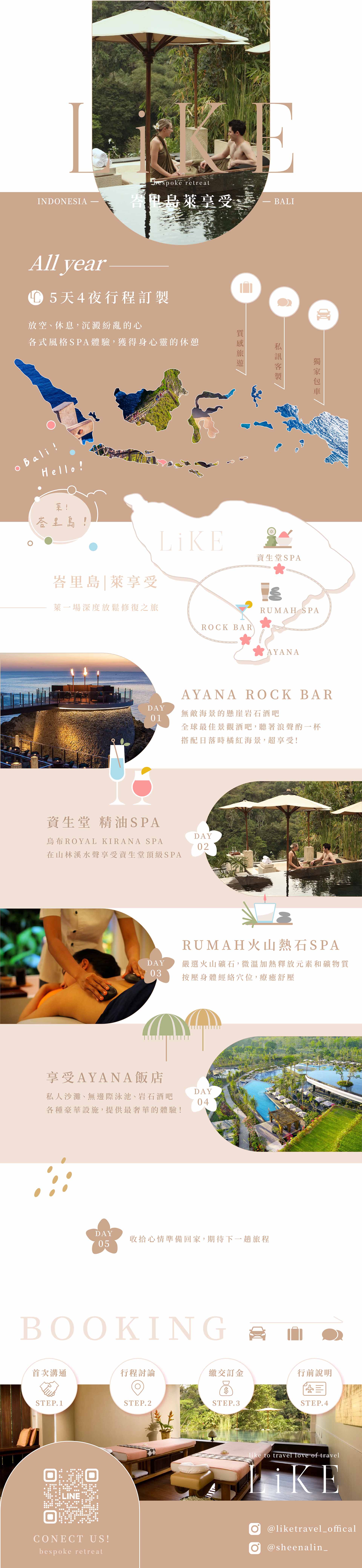 五天四夜峇里島萊享受